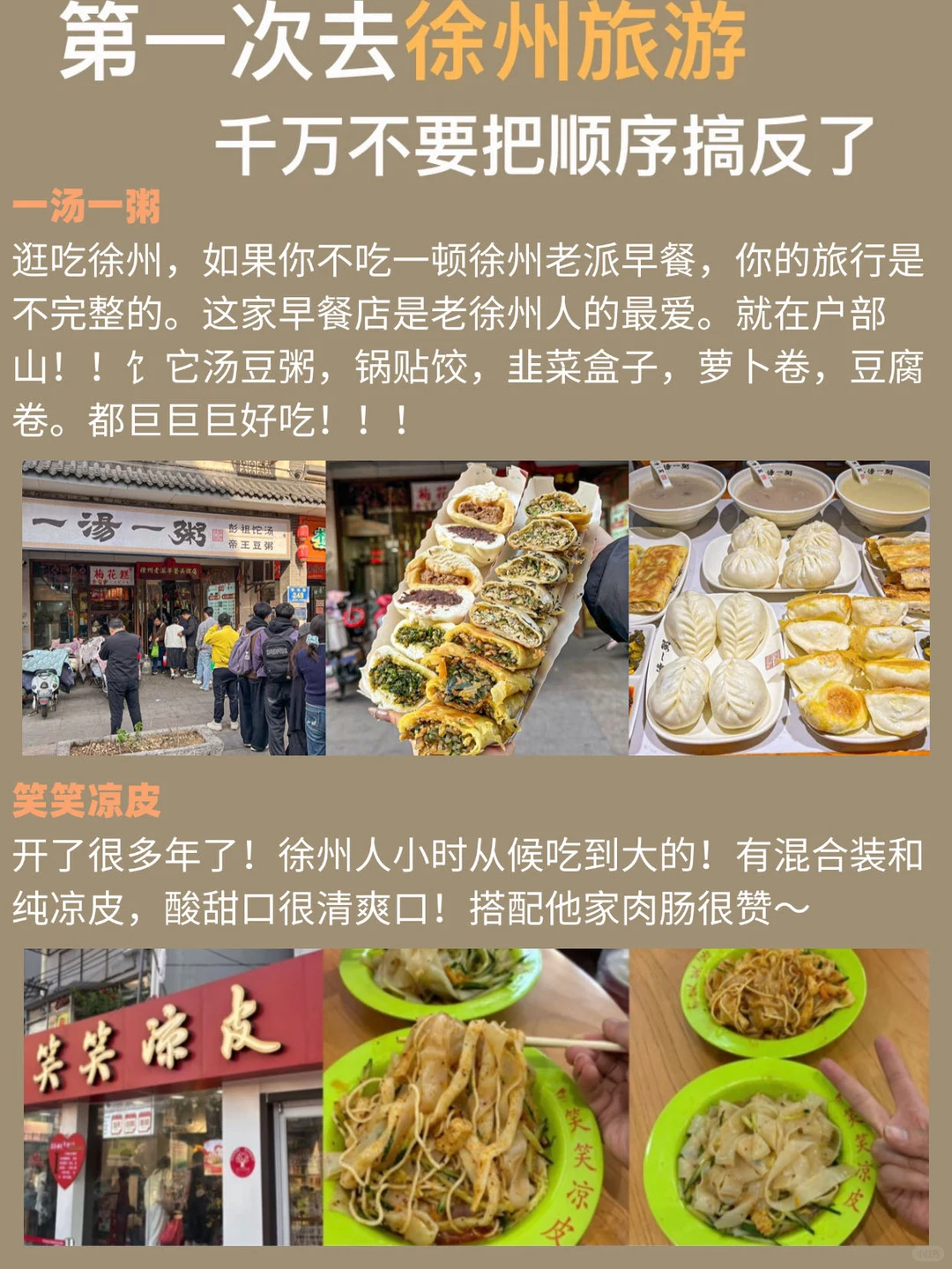 第一次去徐州！！千万别把顺序搞反了