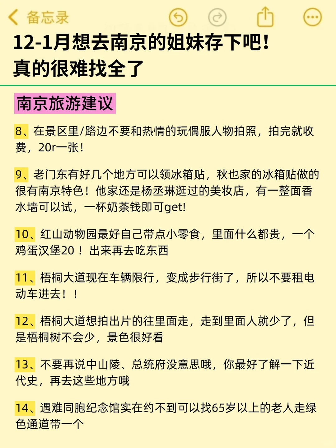 为什么我去南京旅游之前没刷到这篇😅