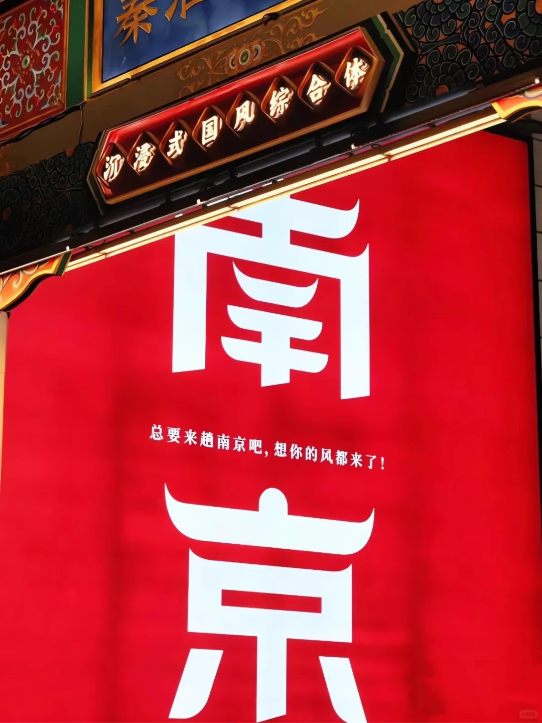 在南京，这面墙把金陵的浪漫都写满了！