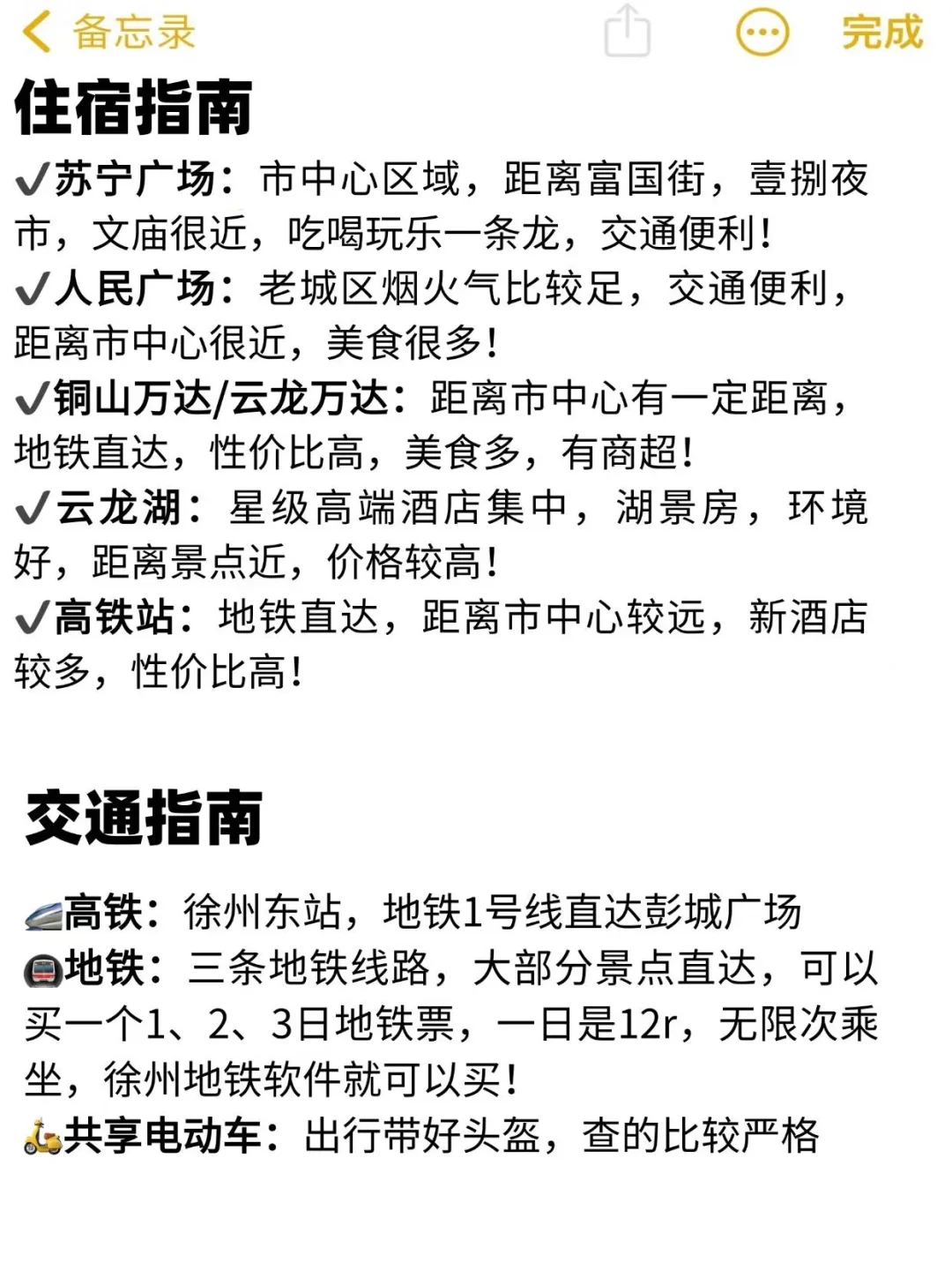 📍徐州9.20刚回！！两个人总结的亲身经验！！
