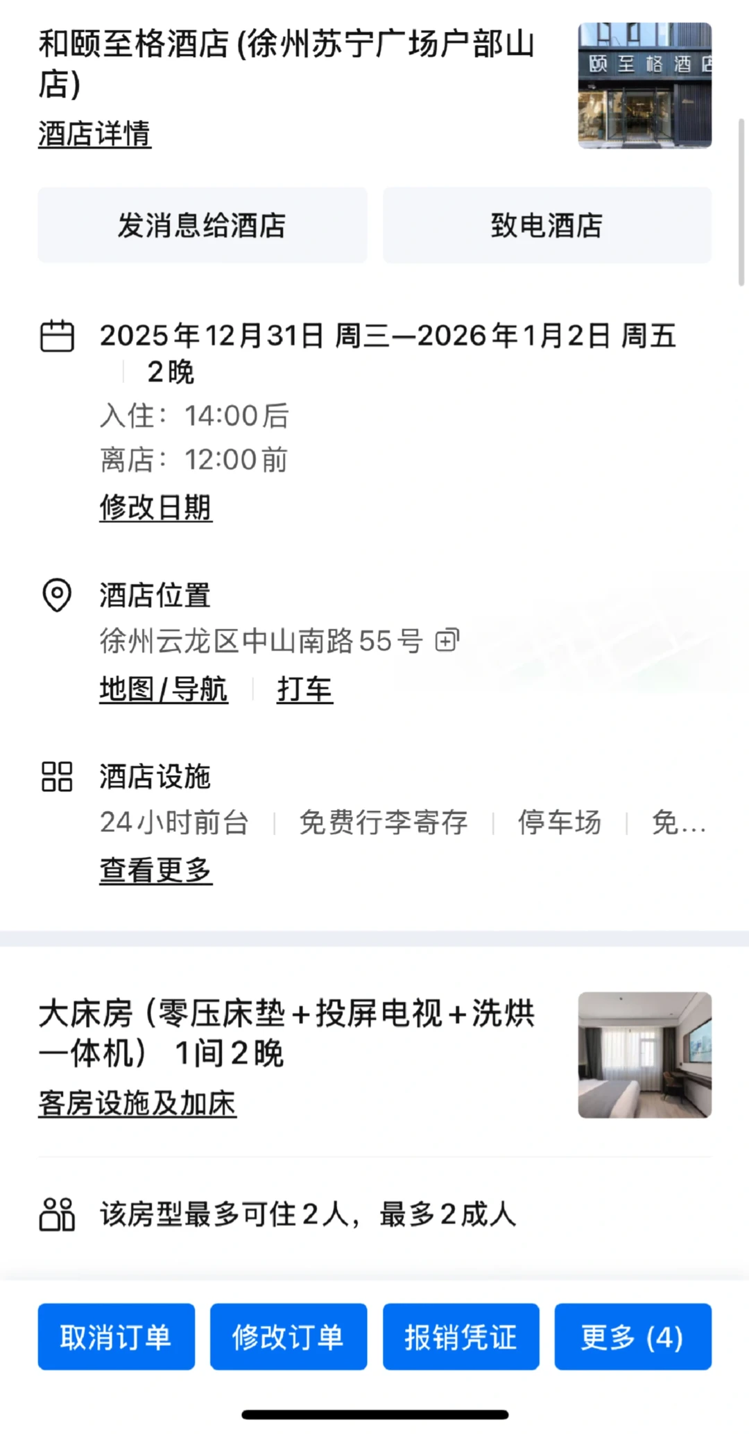 550出徐州跨年两晚酒店