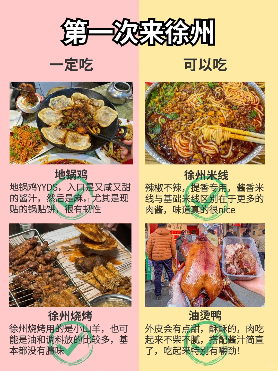 徐州已回，旅行保姆级攻略分享✅