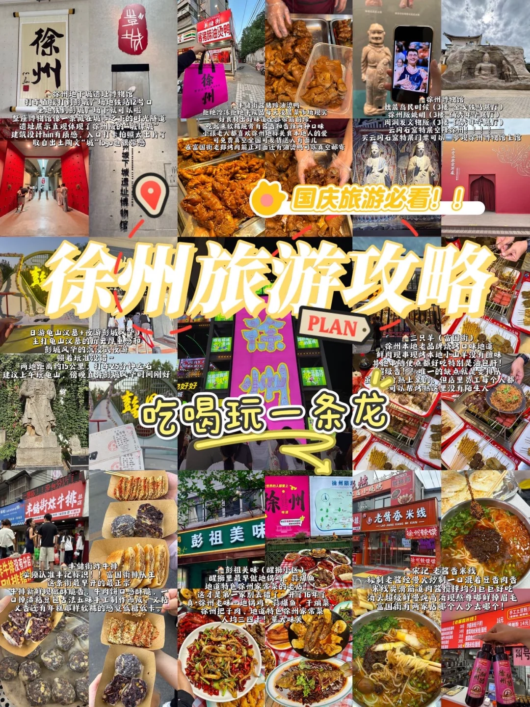 国庆特种兵下一站！徐州！（附攻略。。