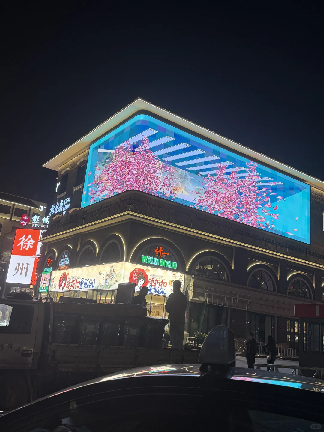 徐州徐州 我爱你