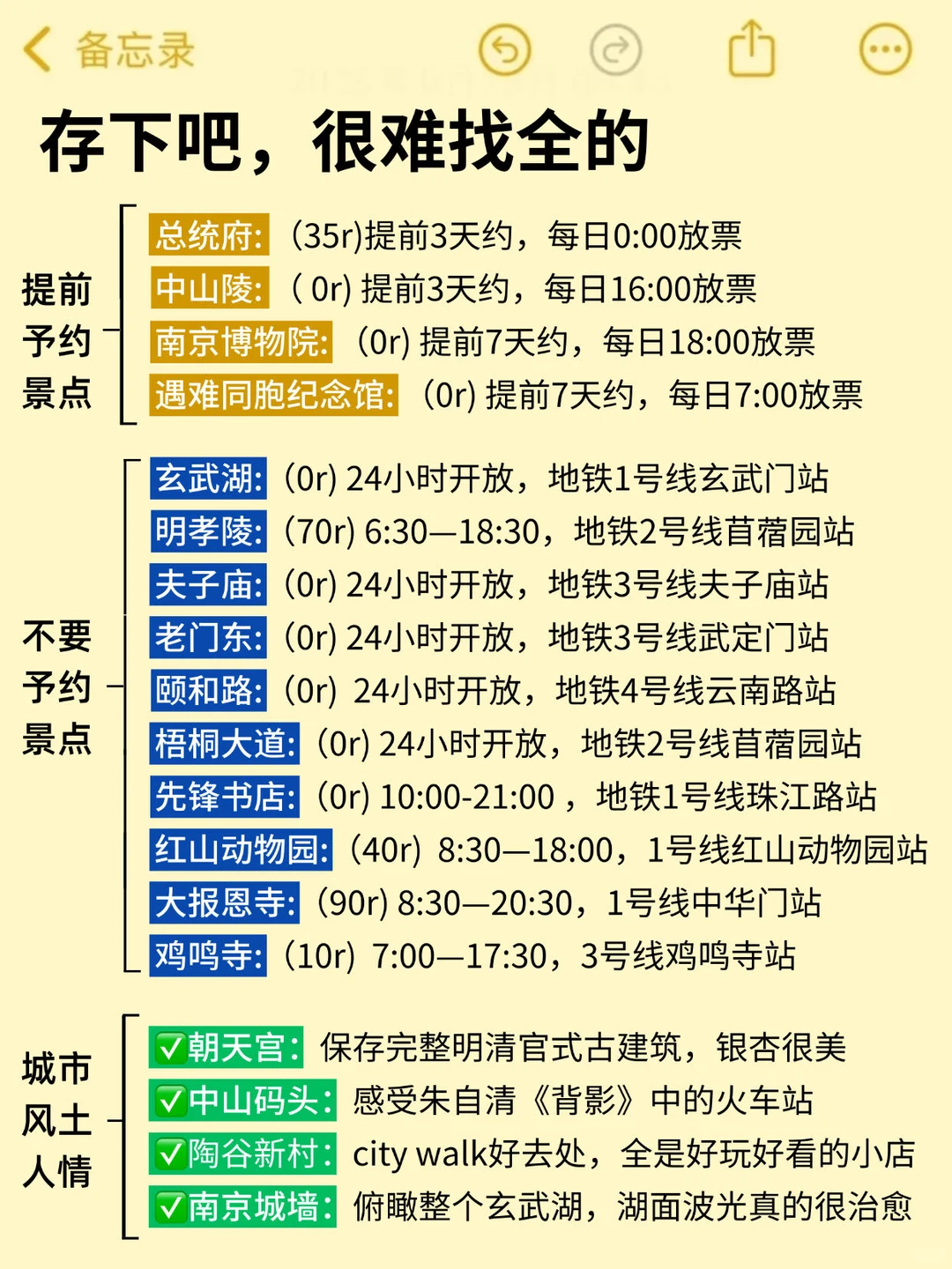 为什么我去南京旅游之前没刷到这篇😅