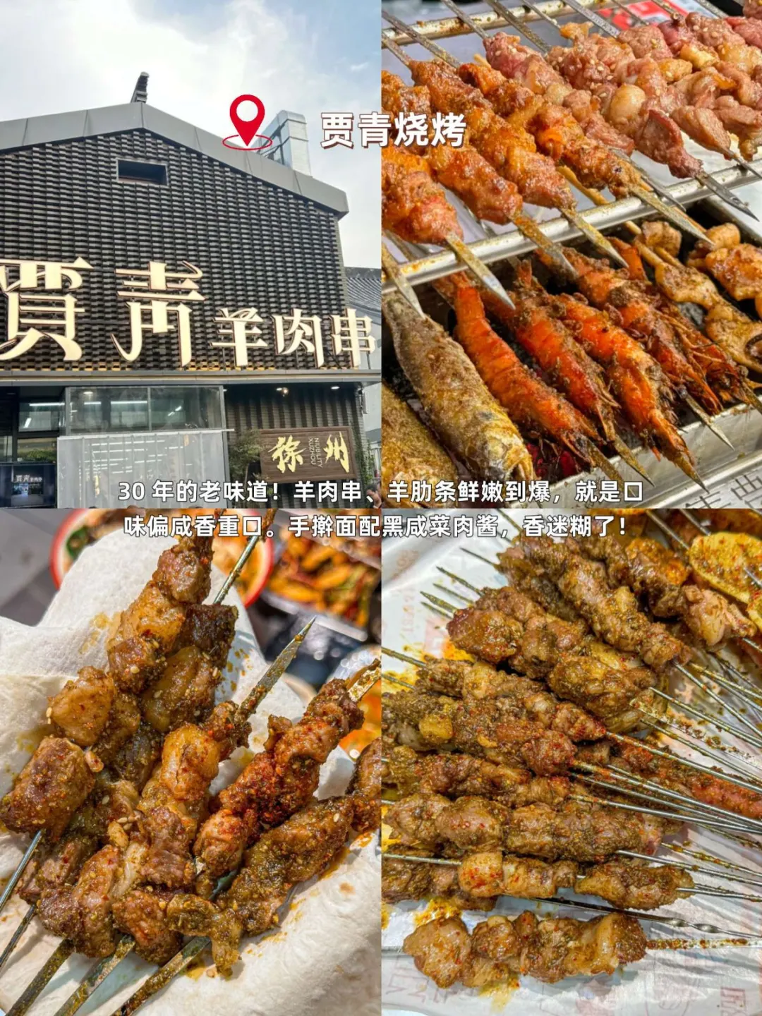 徐州必吃十家！跟着吃就对了