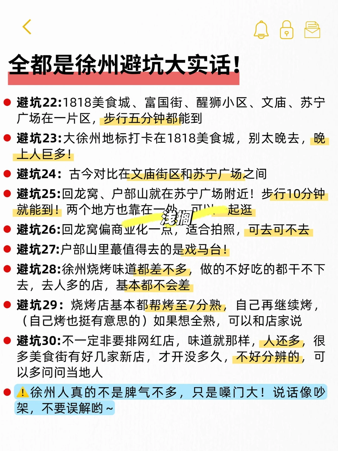 6-7🈷️来徐州的宝子注意了，来之前一定要看