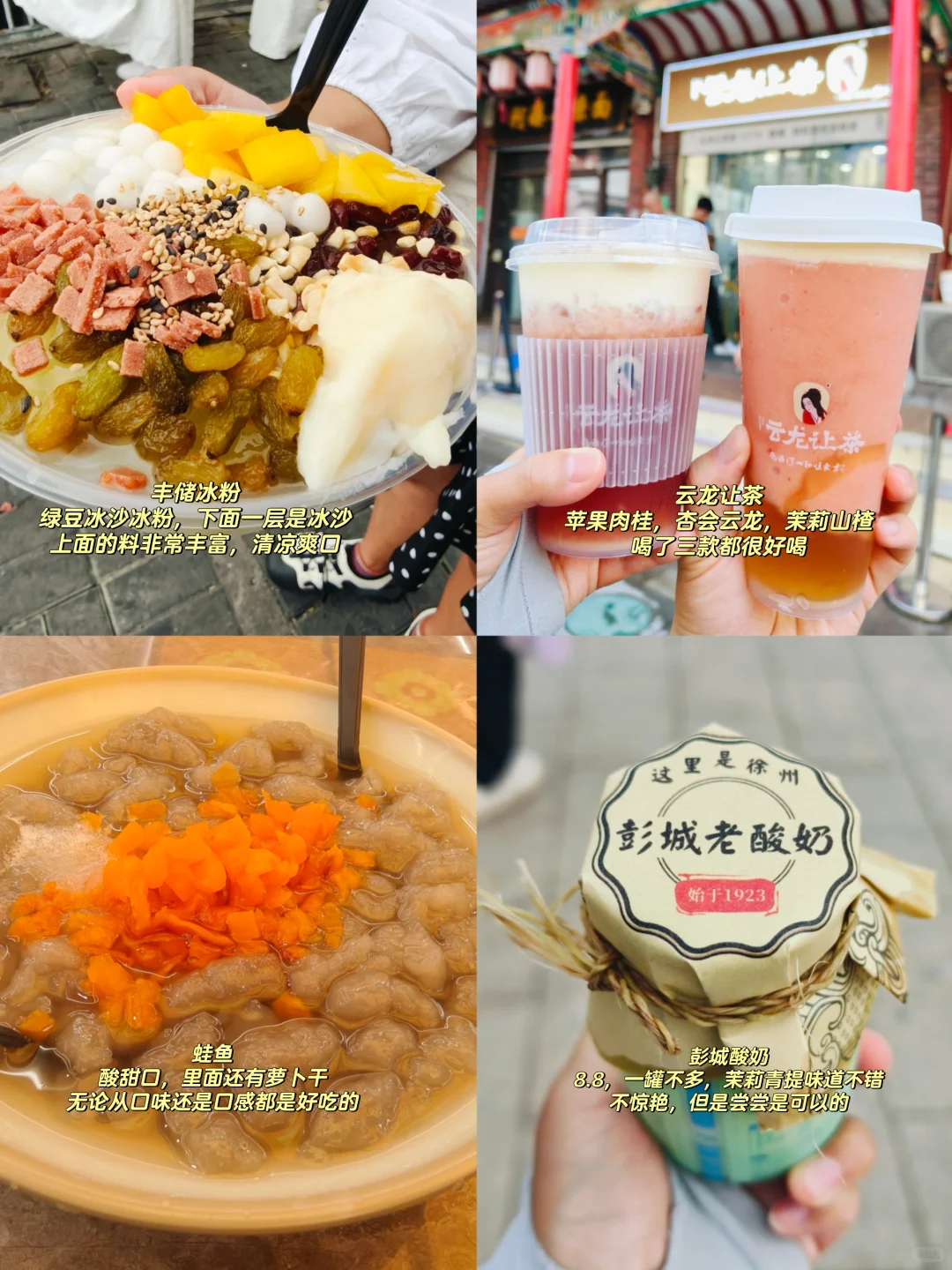 【北京→徐州】周末极限48小时逛吃之旅