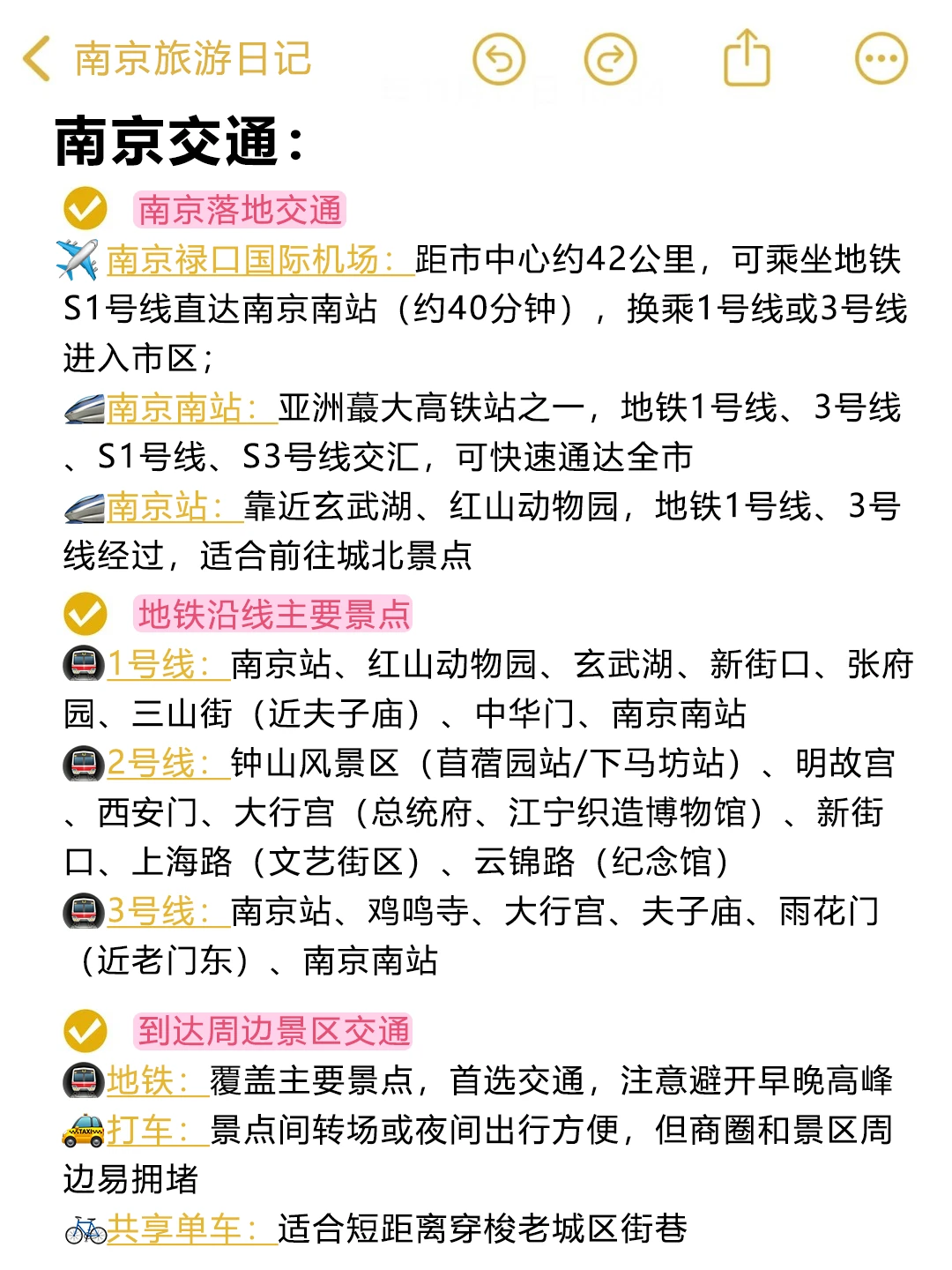 J人手写的南京攻略已经next level了…