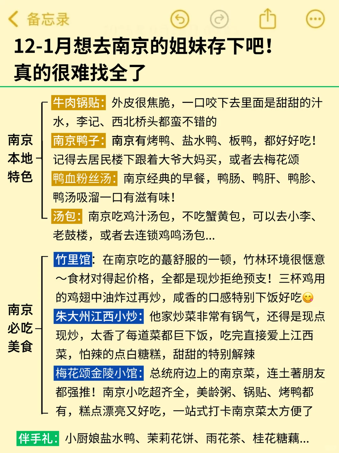 为什么我去南京旅游之前没刷到这篇😅