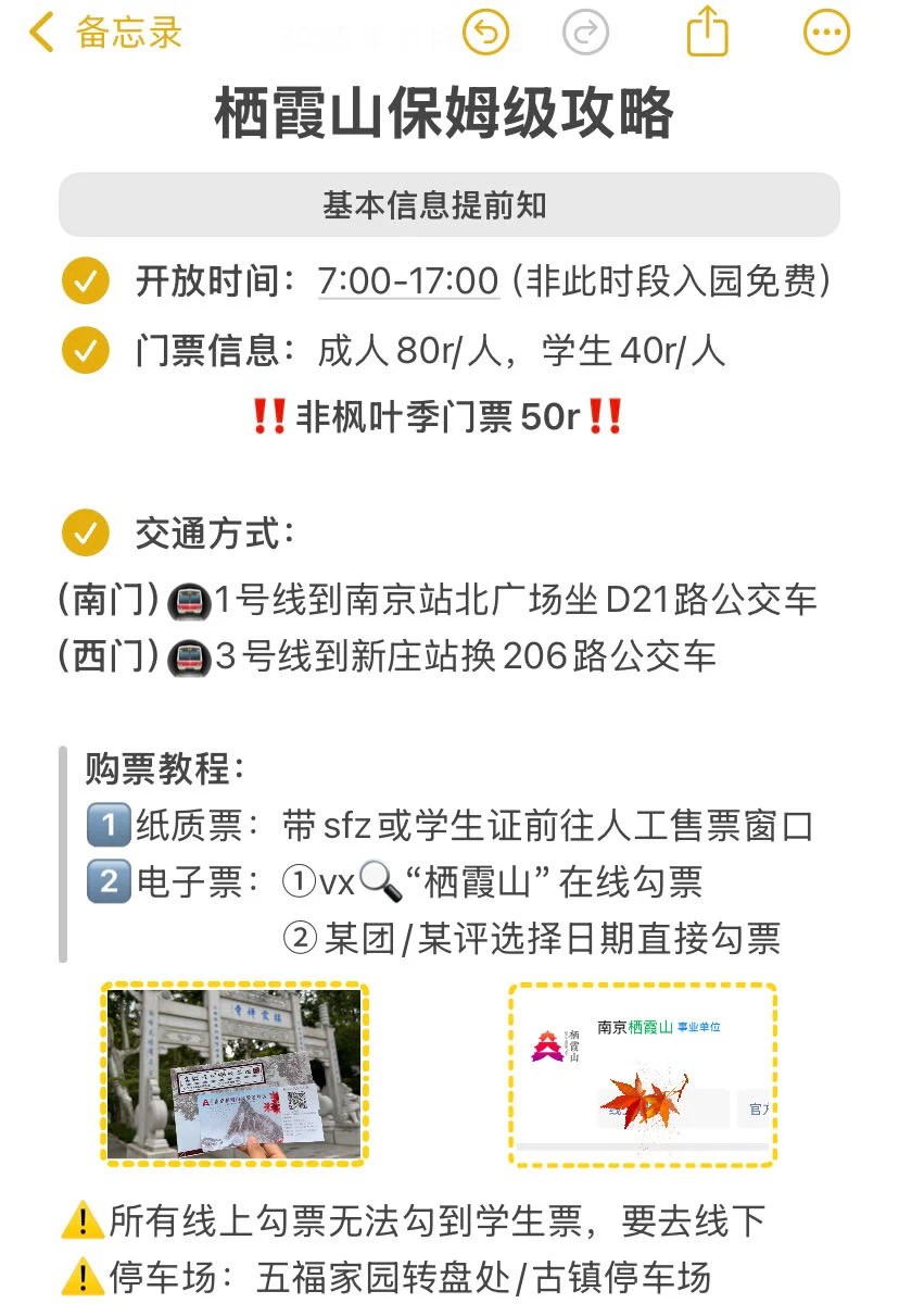 南京｜栖霞山保姆级攻略（更新版