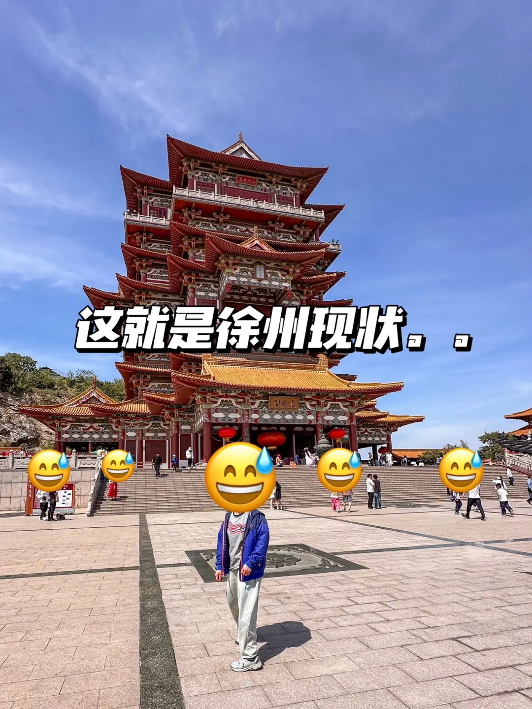 徐州已回。。再也不听小红书乱说了🥲