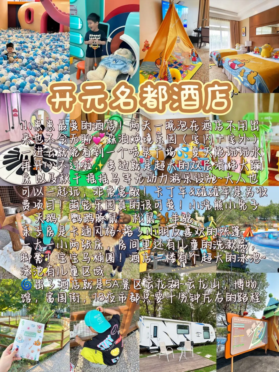 📍徐州亲子游｜不费妈攻略看这里👇🏻（低龄版