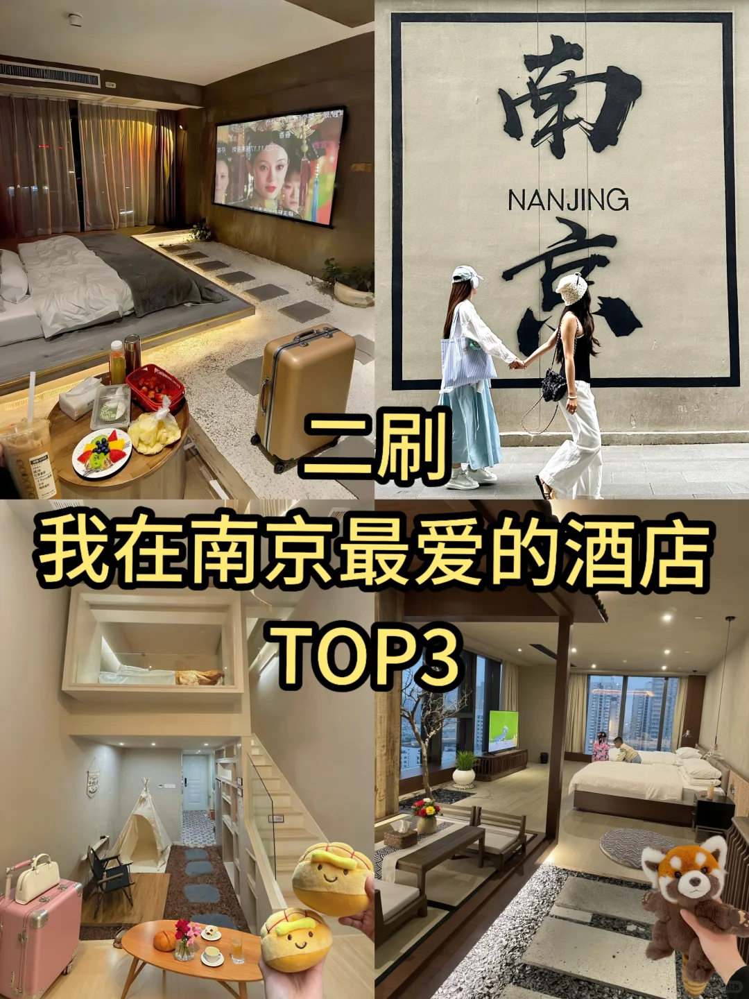 二刷在南京我最爱的酒店90💰不想退房！