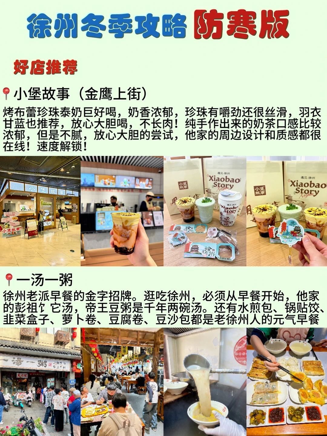 冬天来徐州的看这一张图就够了！