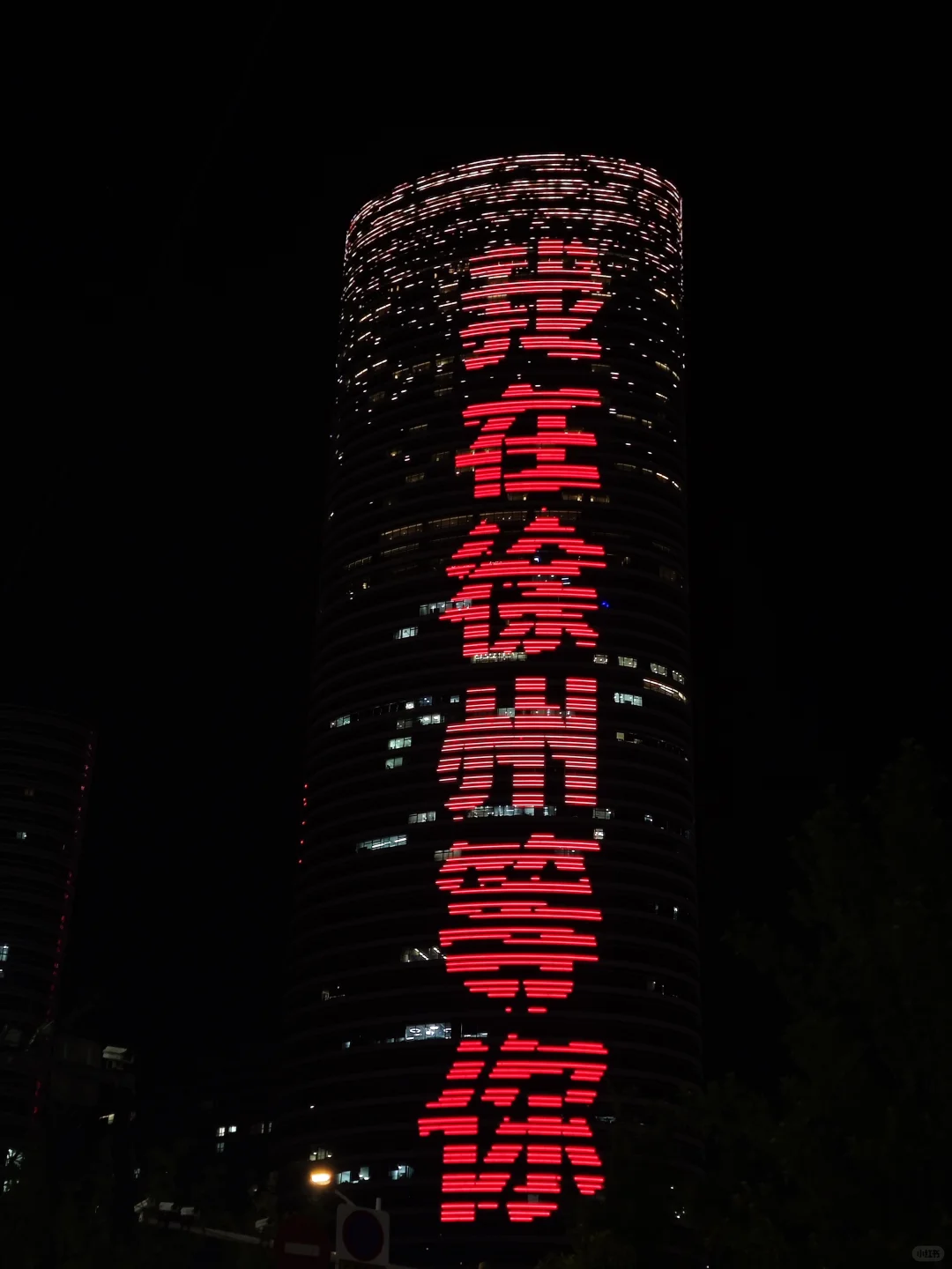 徐州｜打卡夜景大字标