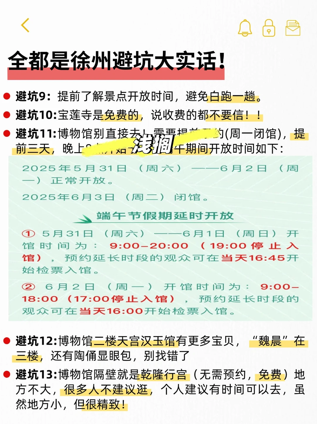 6-7🈷️来徐州的宝子注意了，来之前一定要看
