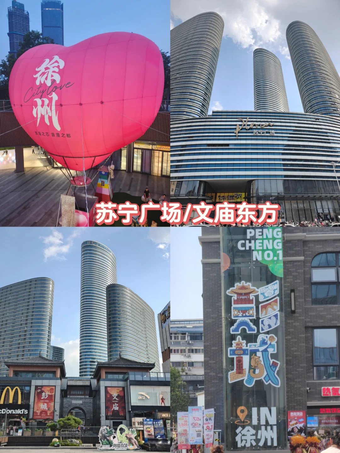 【北京→徐州】周末极限48小时逛吃之旅