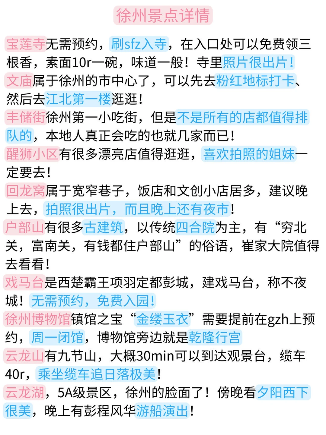 8.9徐州刚回📍总结了自己的感受...
