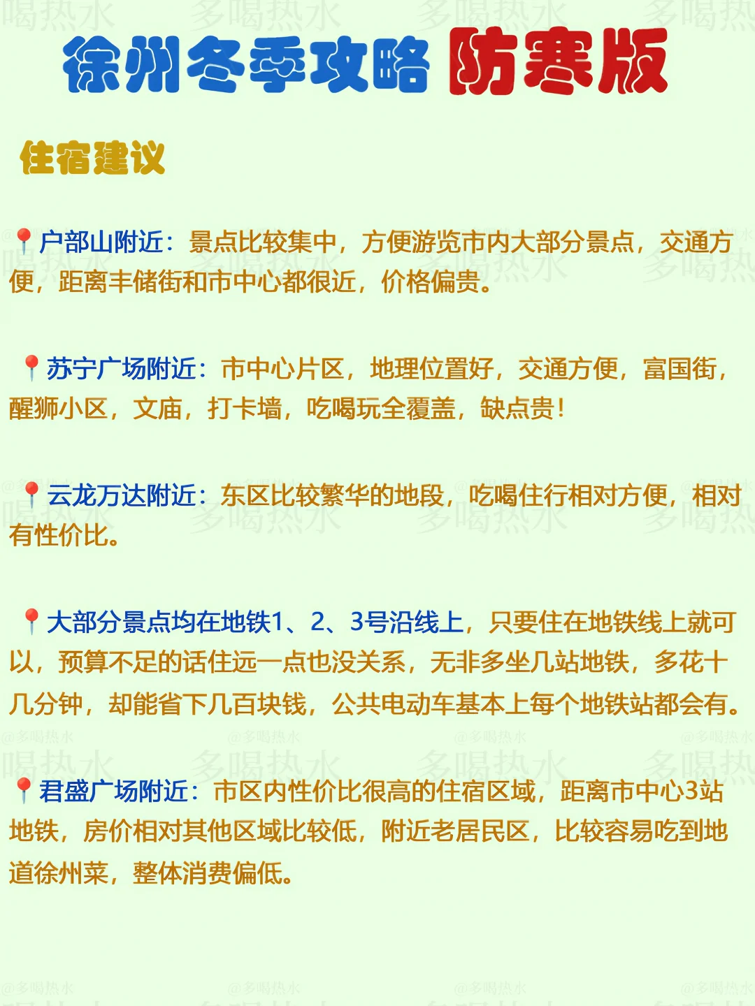 冬天来徐州的看这一张图就够了！