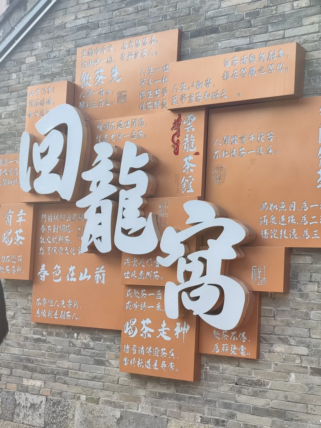 旅行碎片～徐州