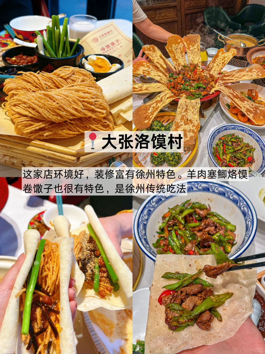 徐州必吃九家！跟着吃就对了！