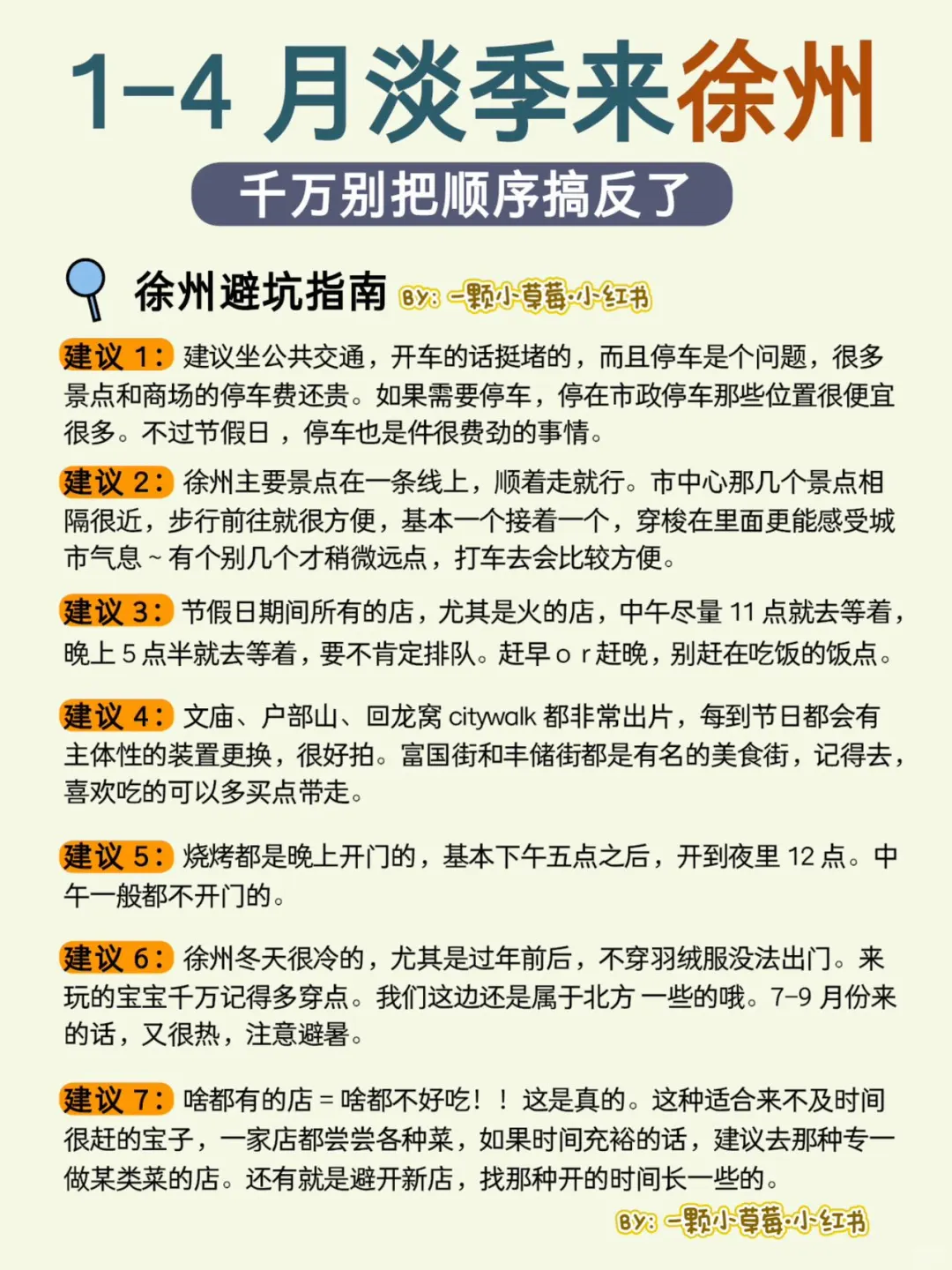 1-4月，徐州旅游zui新攻略！千万别玩错了