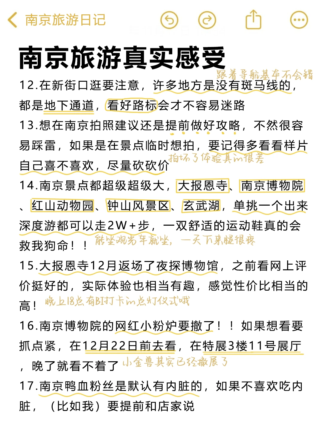 J人手写的南京攻略已经next level了…