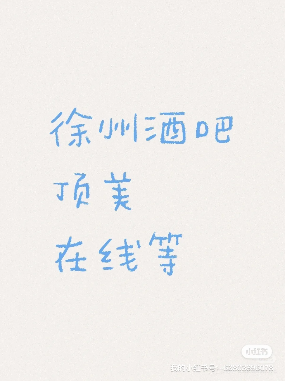 徐州7➕2滴滴！！