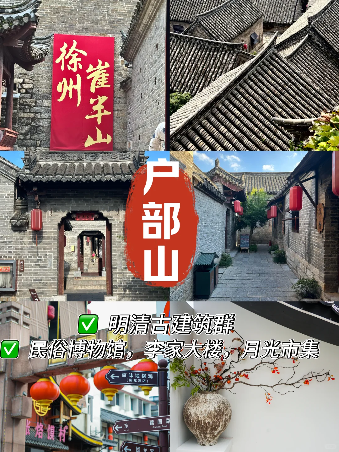 徐州已回❗️连夜整理✅2天1夜保姆级逛吃攻略