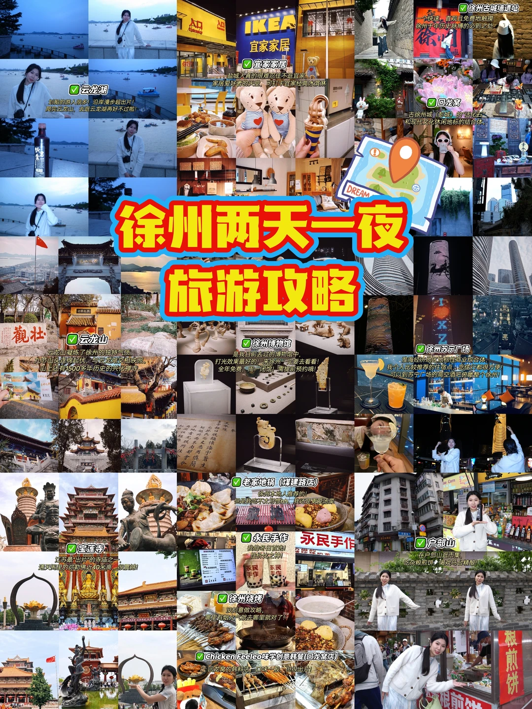 🌟两天一夜玩转徐州！精华路线保姆级攻略