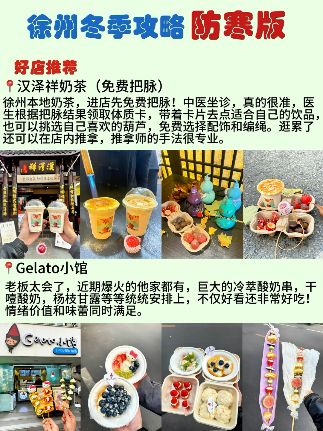 冬天来徐州的看这一张图就够了！