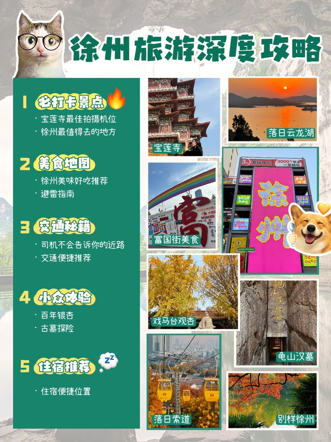 徐州虽然好玩，但去之前一定要注意‼️