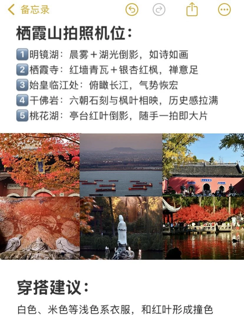 南京｜栖霞山保姆级攻略（更新版