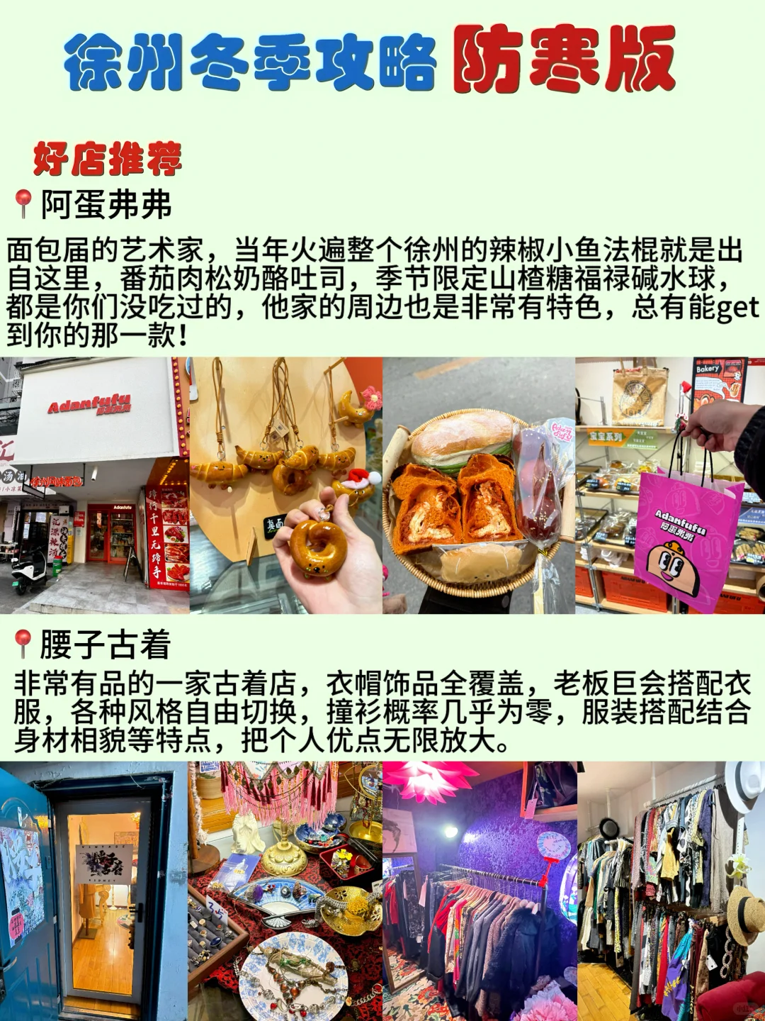 冬天来徐州的看这一张图就够了！