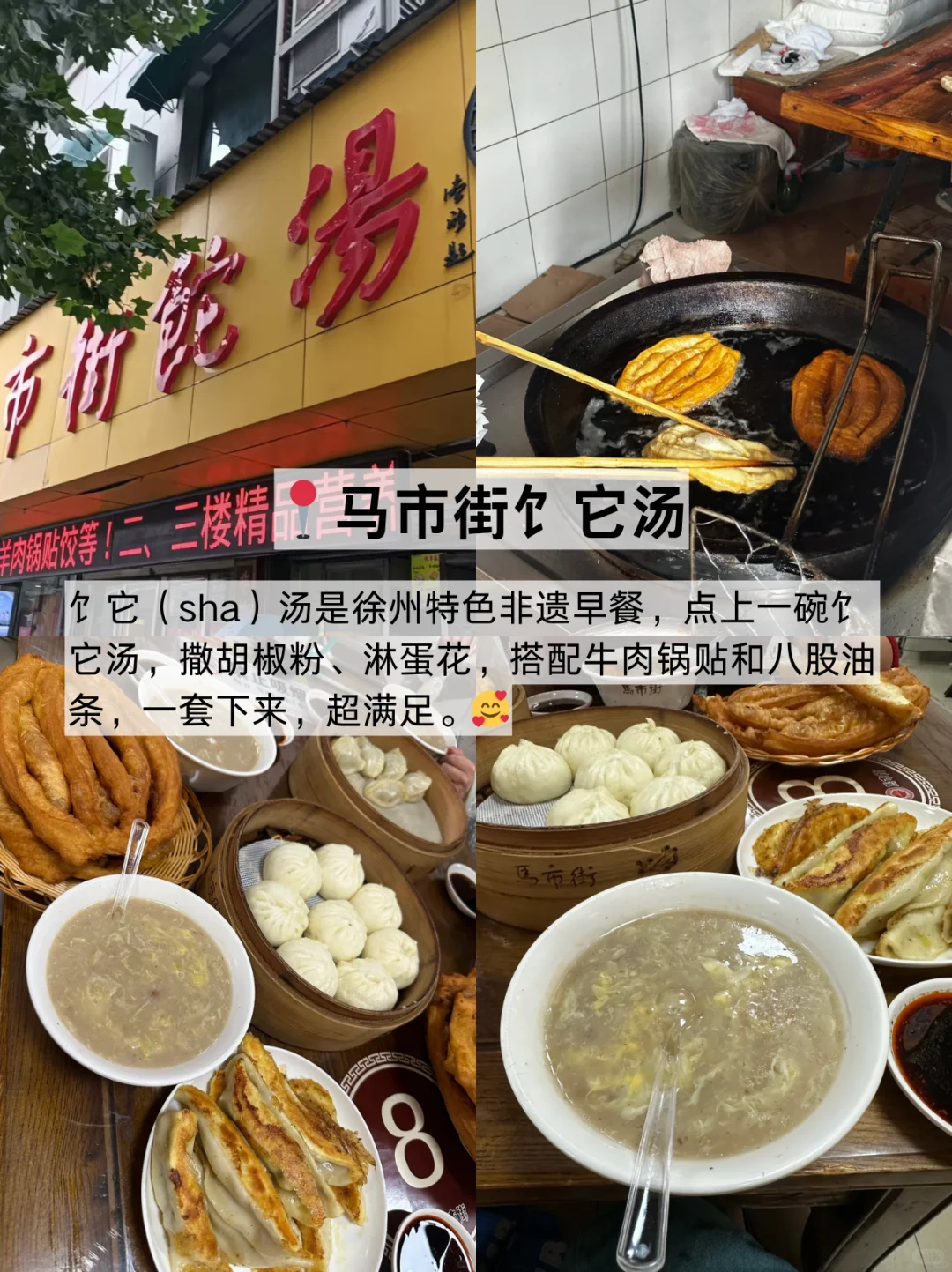 徐州必吃九家！跟着吃就对了！