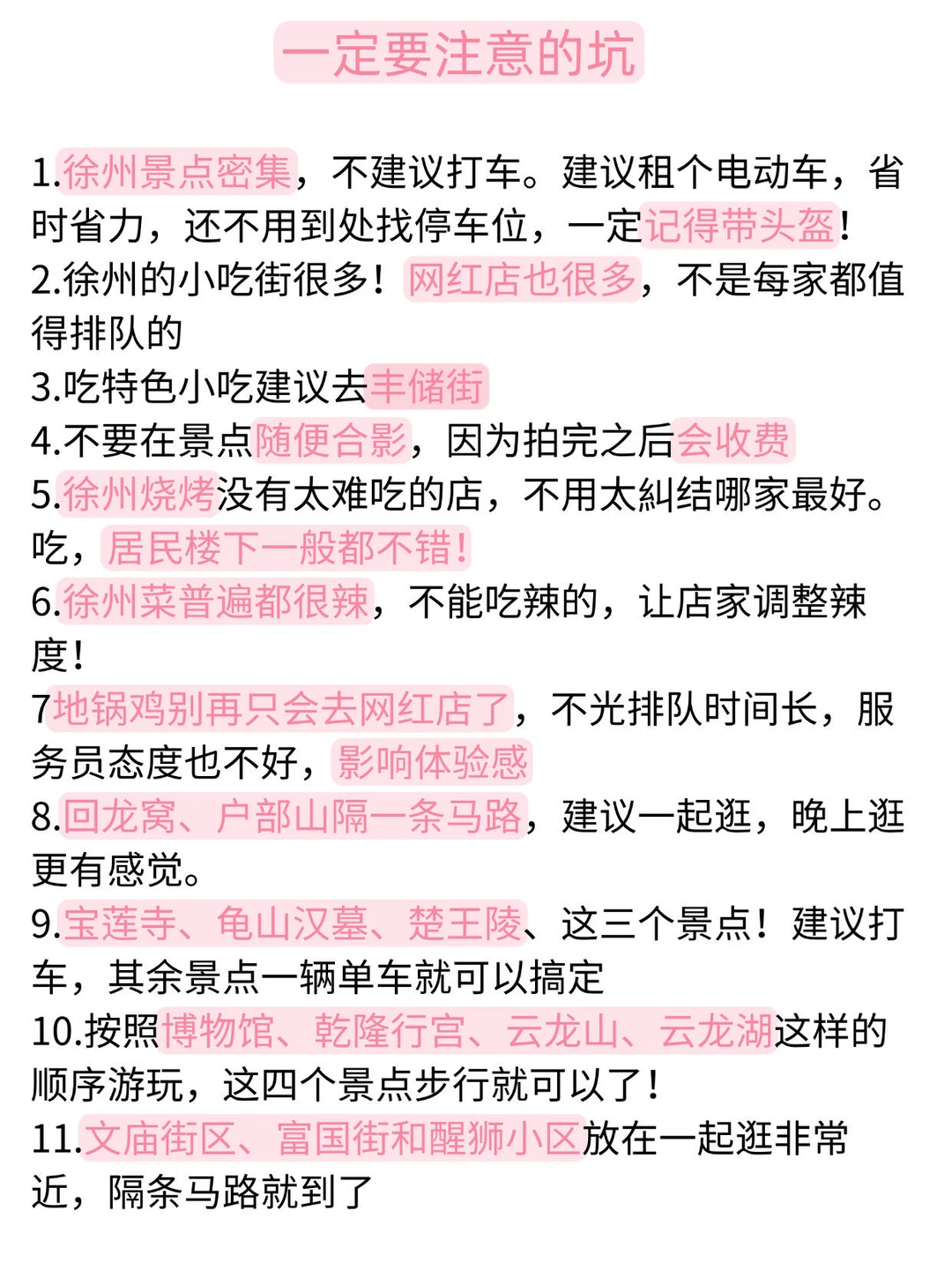 8.9徐州刚回📍总结了自己的感受...