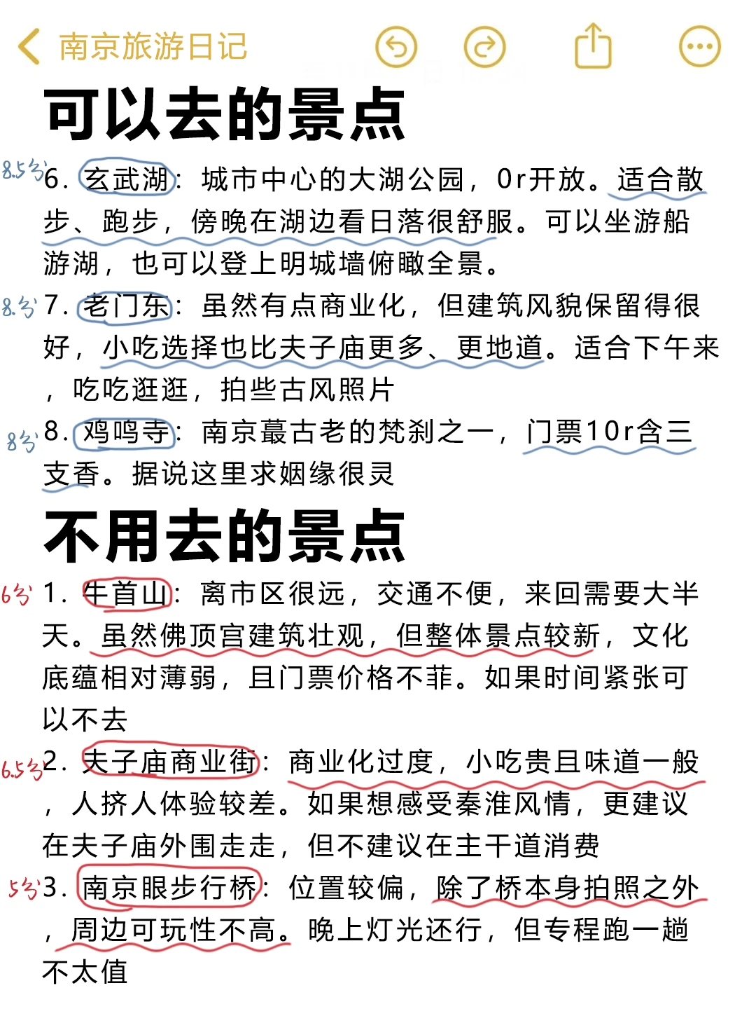 J人手写的南京攻略已经next level了…