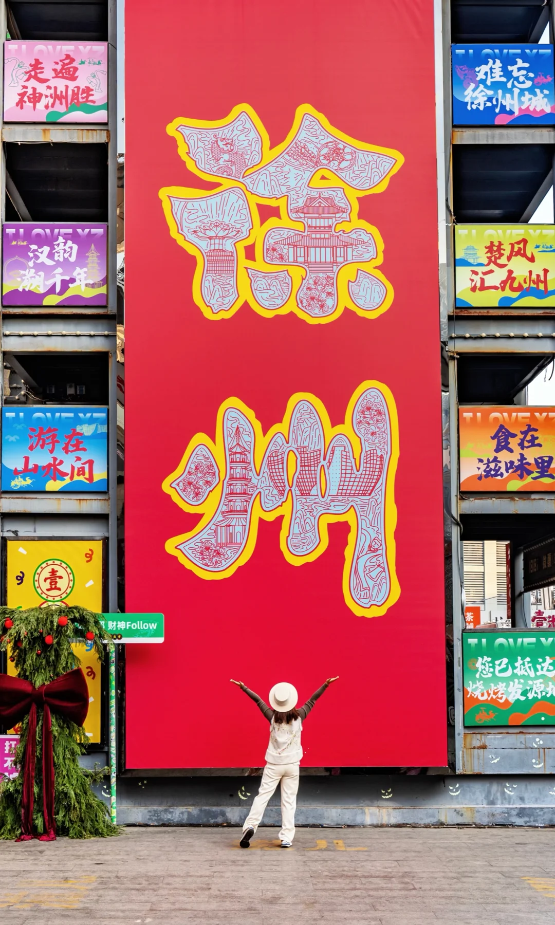 北京出发，挑战周末出去玩（37/100）📍徐州🌆