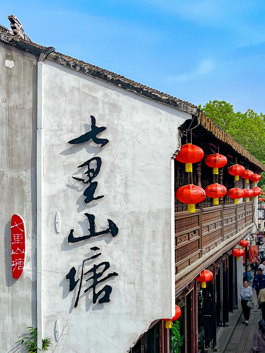 苏州山塘街后劲真的好大啊❗️