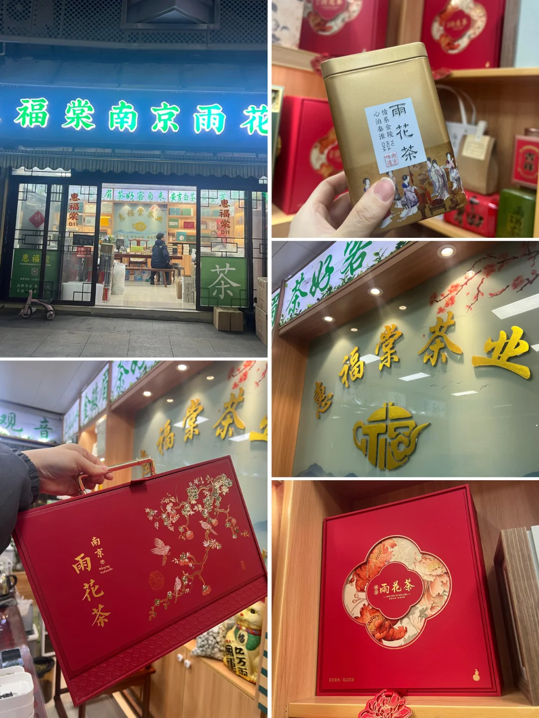 买南京特产雨花茶认准惠福棠茶业