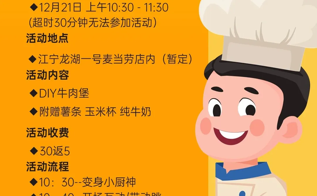 南京娃的麦当劳汉堡师体验来啦