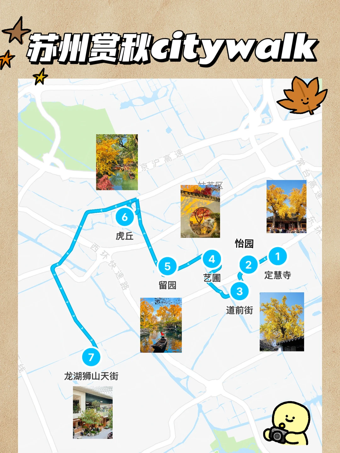 12.8实拍🍁苏州最新赏秋citywalk路线！！！！！