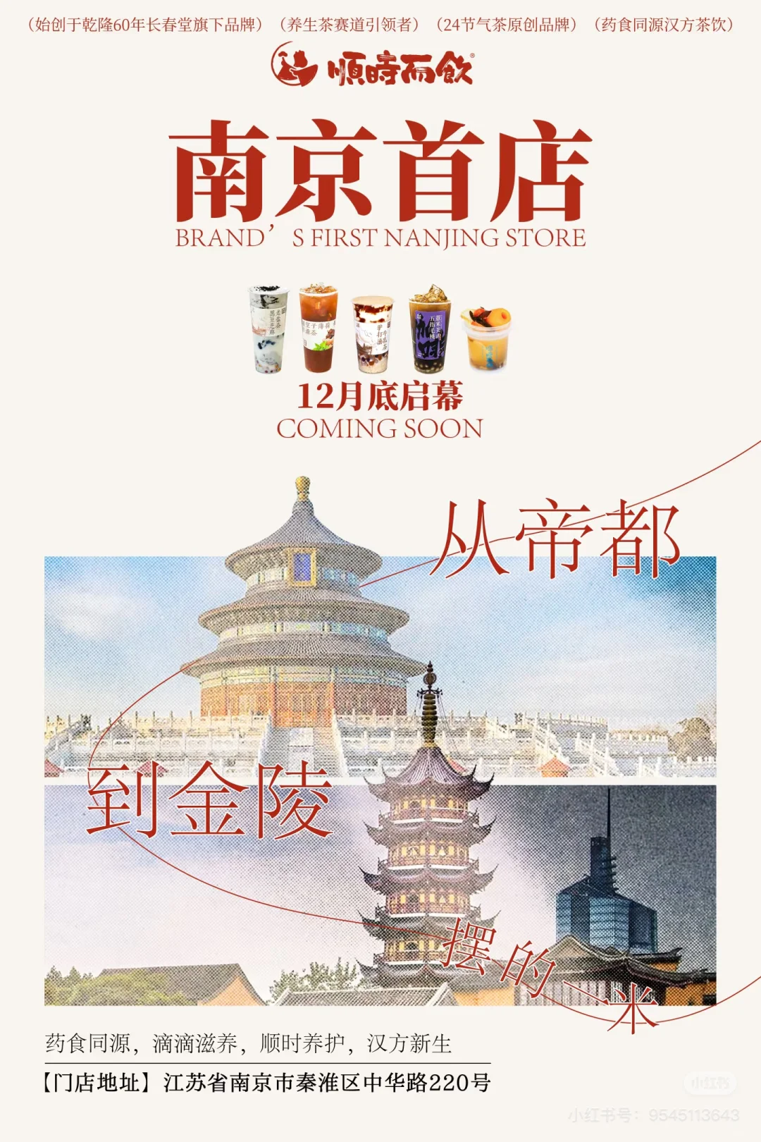 顺时而饮来南京啦