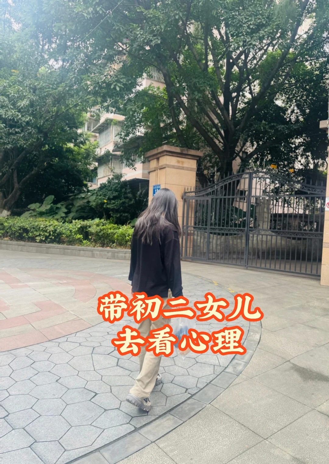 陪初二女儿看心理，苏州还是蛮超前的