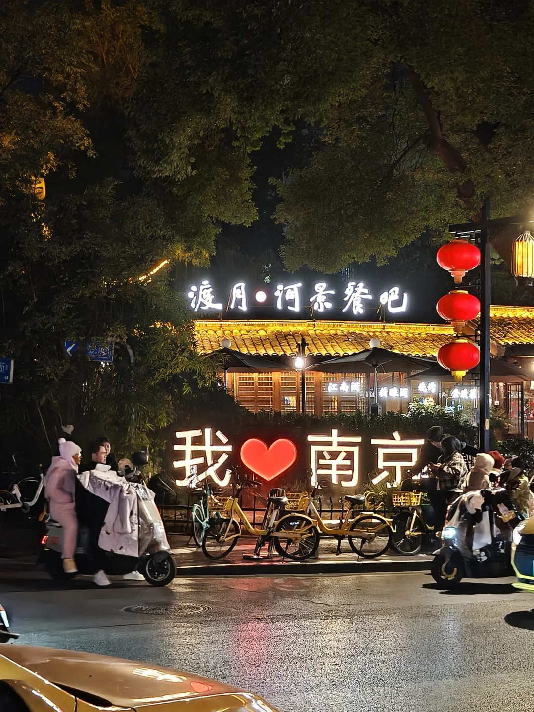 去了南京，然后分手了