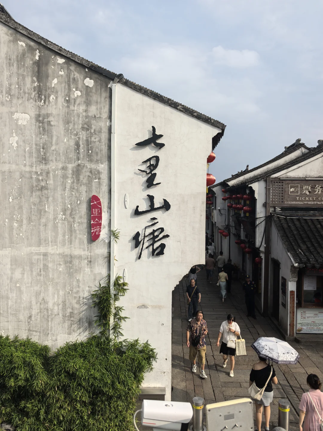 苏州计划 ｜七里山塘