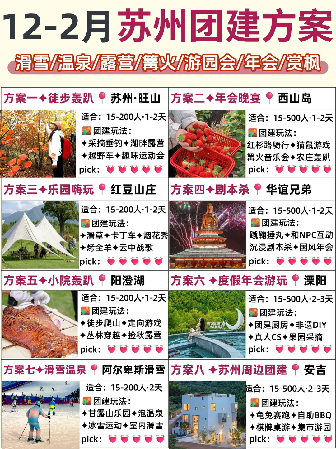 12-2月苏州团建爆款方案❗️@HR好玩不踩雷