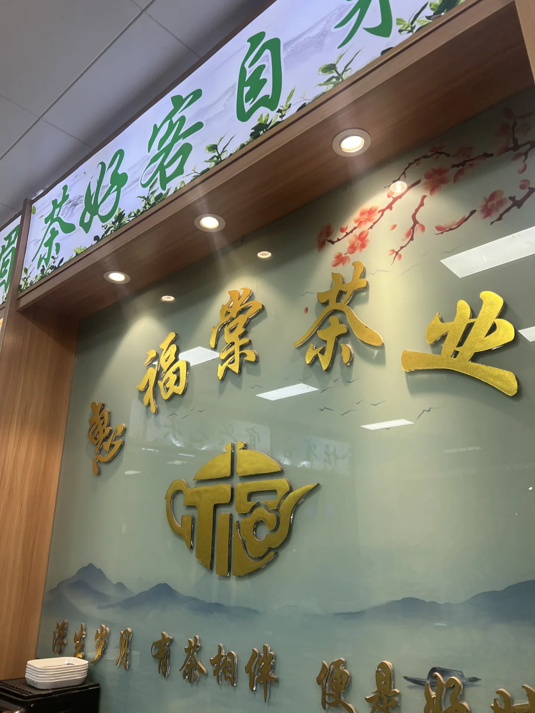 买南京特产雨花茶认准惠福棠茶业