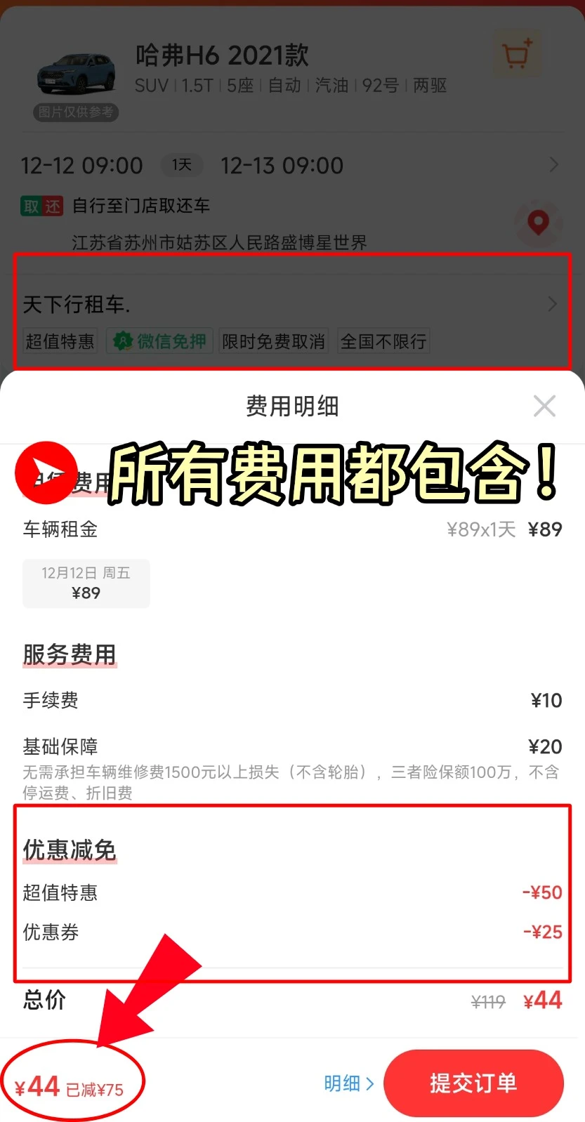 苏州租车一天多少钱💰人均20+苏州租车自驾